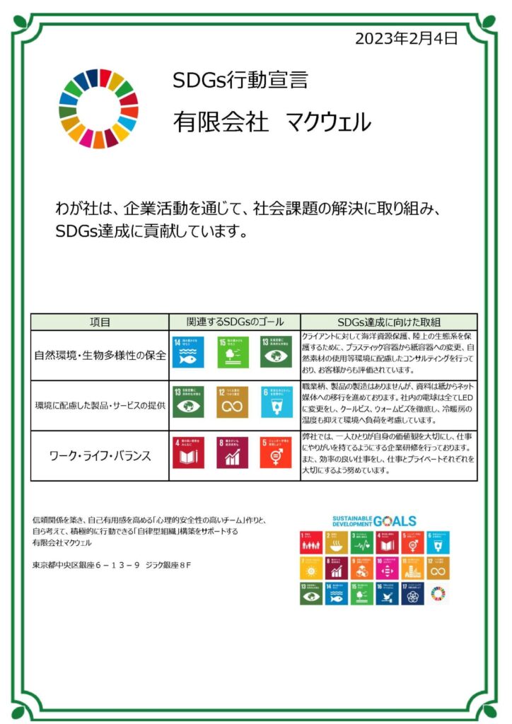 SDGs宣言書が完成しました