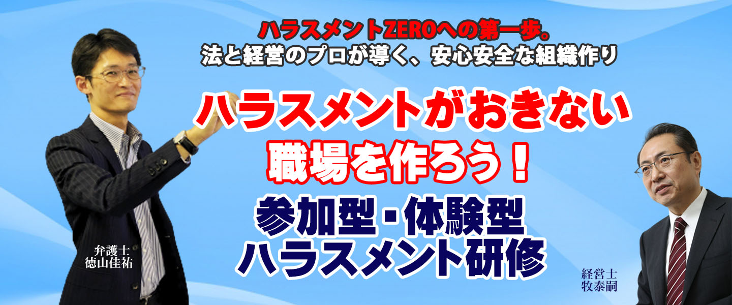 ハラスメントがおきない職場を作ろう！参加型・体験型ハラスメント研修をスタート 自律経営を共創