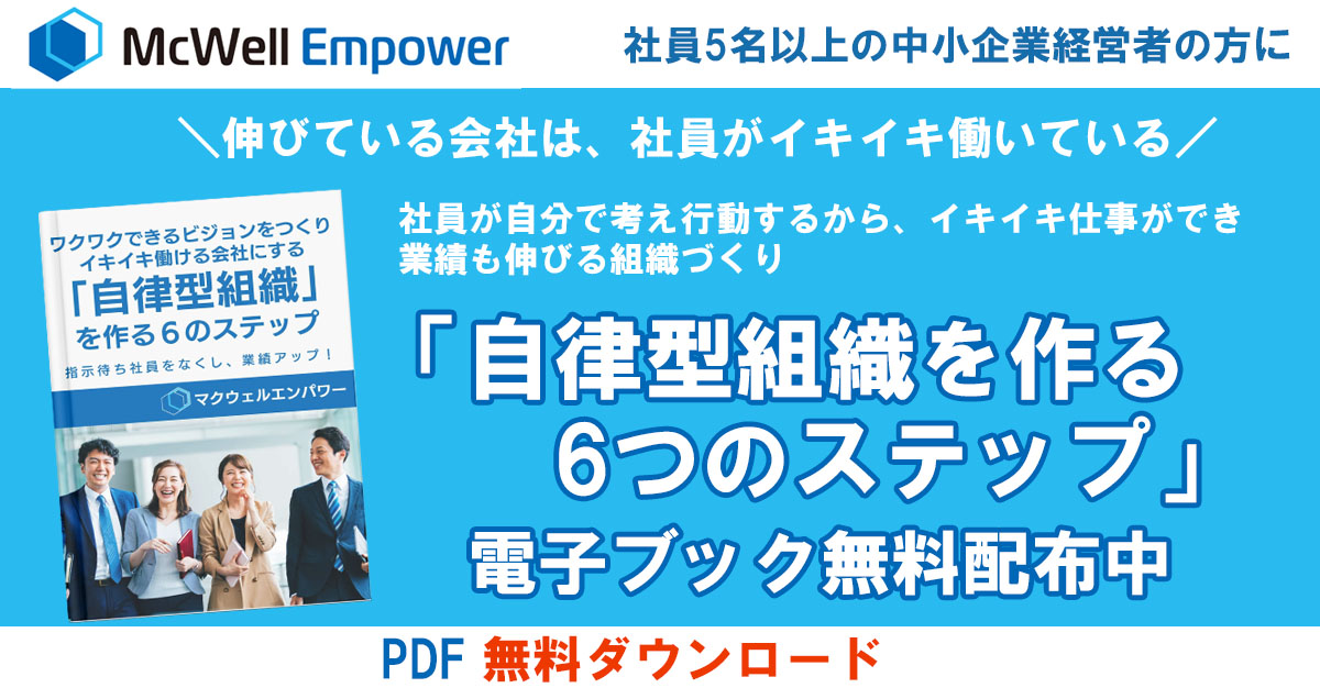 自律型組織電子ブック 自律型組織電子ブック