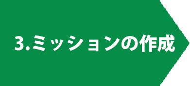 中小企業に特化したMVV（ミッション・ビジョン・バリュー）コンサルティング