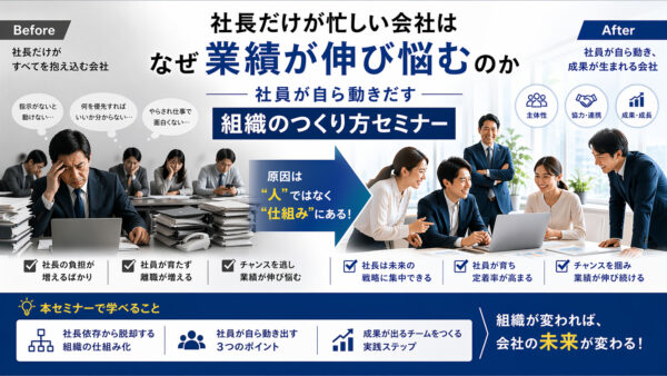 社員が自ら動き出す組織のつくり方 実践セミナー