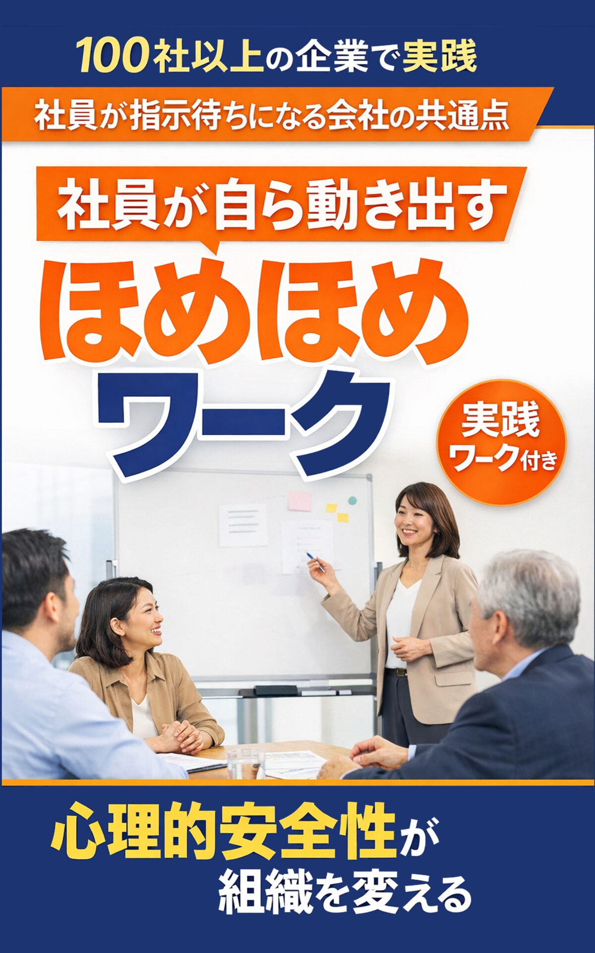 書籍「ほめほめワーク」