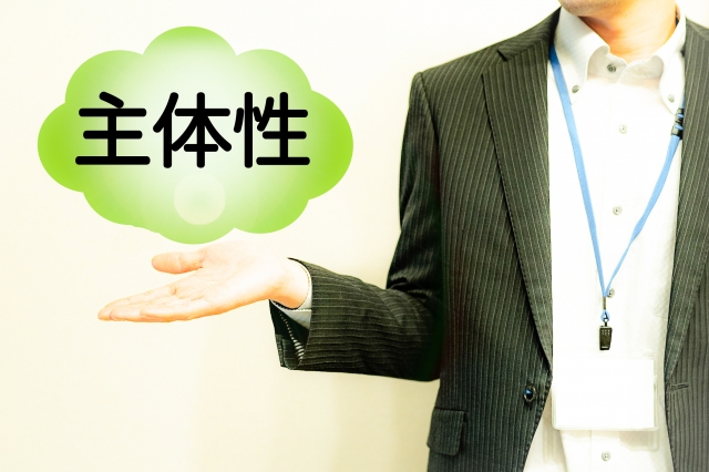 なぜ主体性が育たないのか？