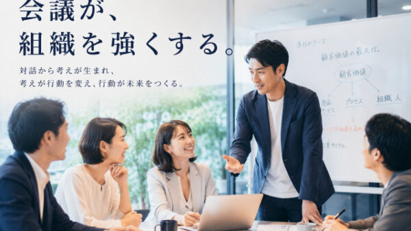 なぜ会議で意見が出ないのか