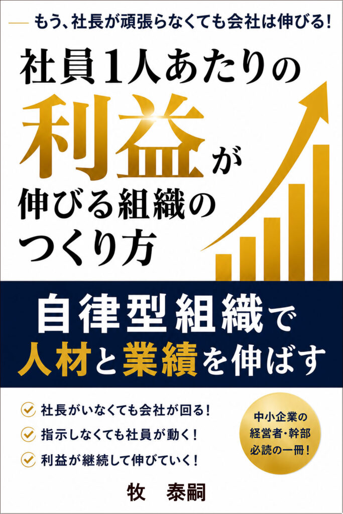 社員が自ら動き出す組織のつくり方 実践セミナー