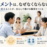ハラスメントは、なぜなくならないのか?!