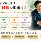 伸びる会社の社長は、利益より価値を追求する